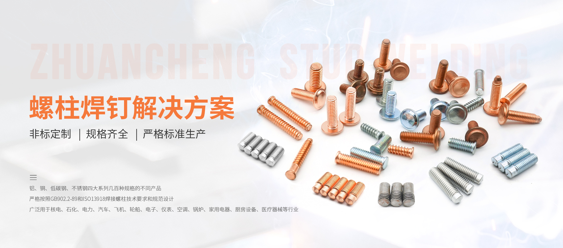 常州專(zhuān)成螺柱焊接技術(shù)有限公司